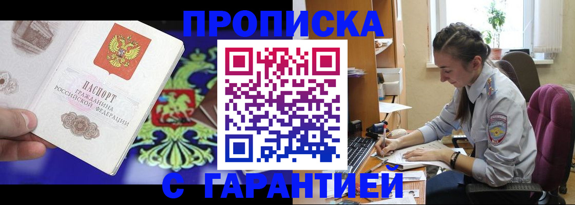 прописка штамп в Назрани
