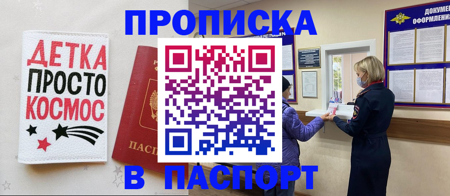 прописка законно в Назрани