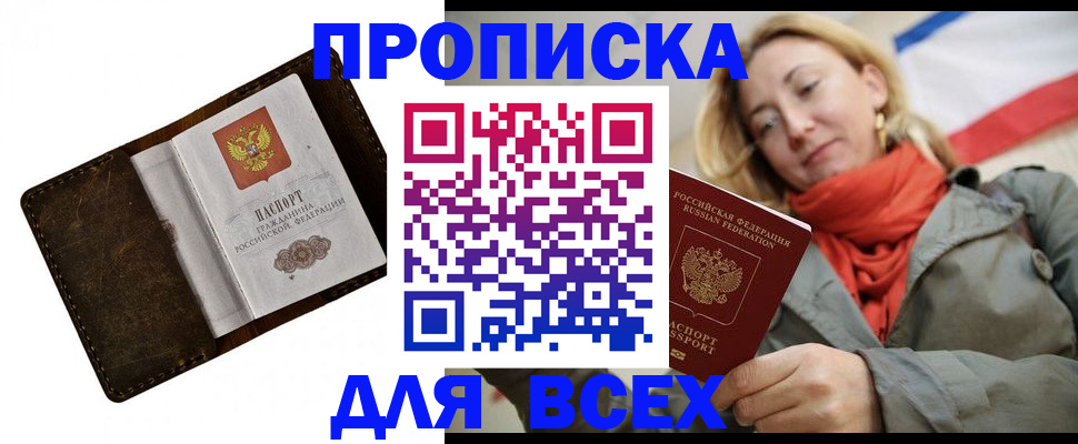 прописка в квартире в Назрани