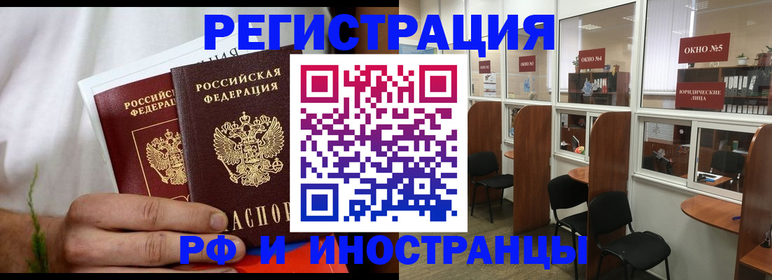 прописка для школы в Назрани